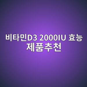 ebb984ed8380ebafbcd3 2000iu ed9aa8eb8aa5 eca09ced9288ecb694ecb29c 1788852920